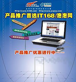it168 泡泡網 廣告扇子 數碼 電腦 筆記本電腦 風向標圖片