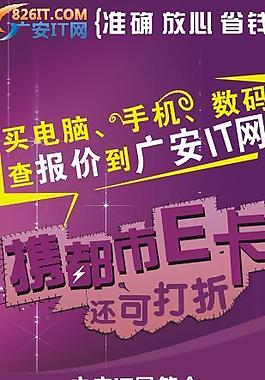 廣安it網(wǎng)x展架廣告源文件下載圖片