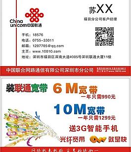 中國聯(lián)通名片圖片