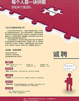 招聘海報圖片