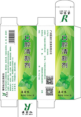 口腔清新劑包裝盒