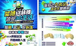 android宣传单图片