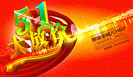 勞動(dòng)節(jié)商場(chǎng)大放價(jià)海報(bào)PSD素材