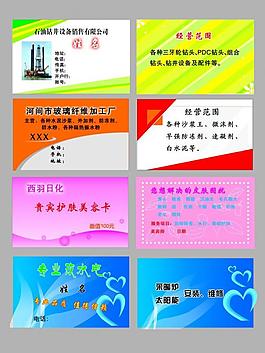 個性名片圖片