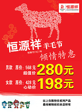 恒源祥傳單DM促銷加盟