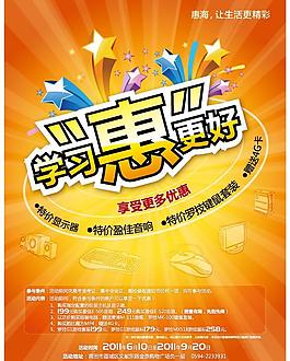 優惠購物宣傳圖片
