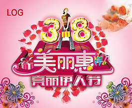 美麗活動