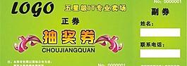 抽獎券圖片