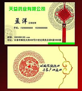 药品名片图片