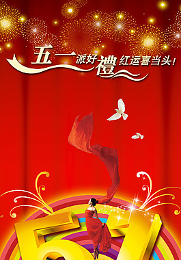 五一勞動(dòng)節(jié)