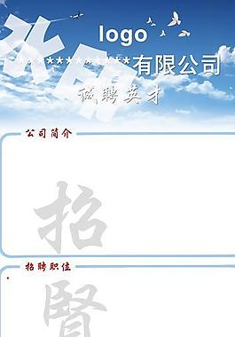 易拉寶電子企業(yè)招聘模板圖片