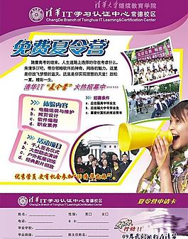 夏令营海报图片