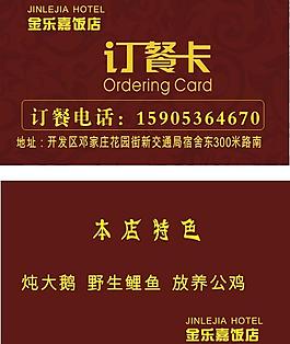訂餐卡設(shè)計(jì)圖片