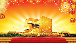 五一勞動(dòng)節(jié)