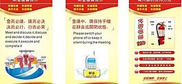 會議注意事項(xiàng) 消防安全展板圖片
