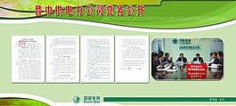 電網(wǎng)展板圖片