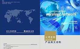企業(yè)畫冊封面圖片
