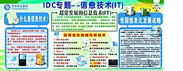 移動(dòng)信息技術(shù)展板圖片