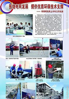 電網(wǎng)展板圖片