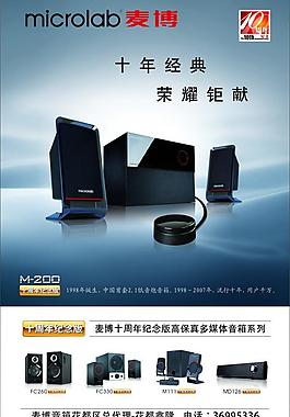 麦博音响图片
