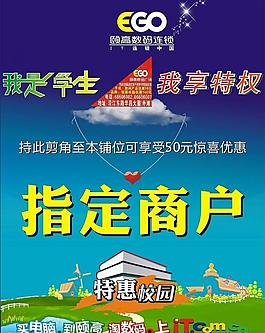 學生享特權圖片