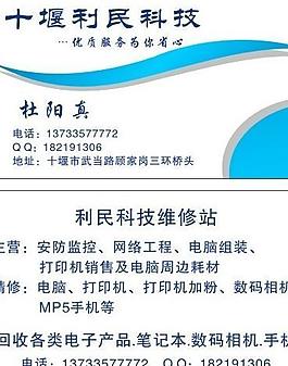 科技電腦名片圖片