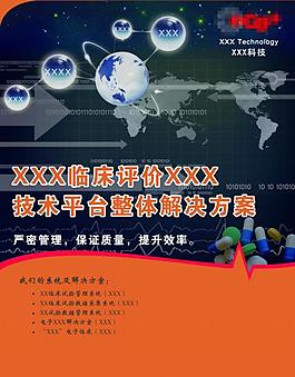 科技公司宣傳冊封面圖片