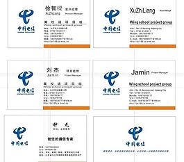 中國(guó)電信 名片圖片