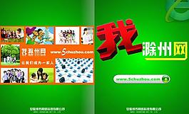 我滁州網(wǎng)網(wǎng)站宣傳冊圖片