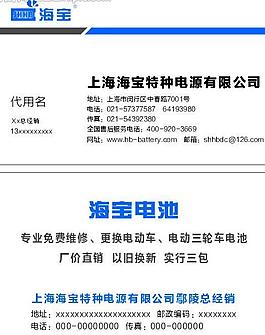 海寶經銷商名片模版圖片