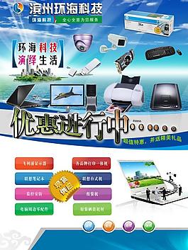 计算机宣传页图片