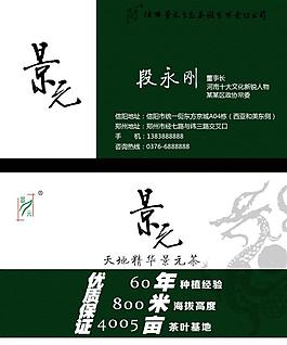 茶叶名片图片