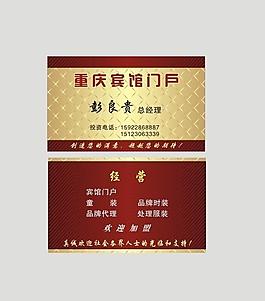 賓館名片圖片