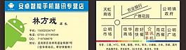 名片安卓圖片