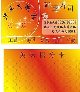 寿司模板名片图片