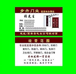 門業名片圖片