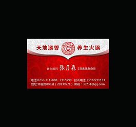 天地添香名片设计餐饮图片