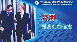 文明標(biāo)語圖片
