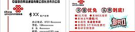 中國聯(lián)通名片圖片