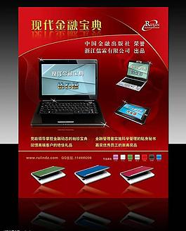 笔记本广告设计图片