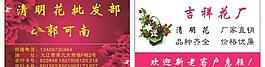 吉祥花廠 名片圖片
