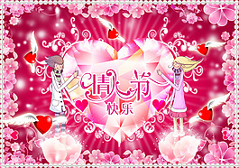 情人節(jié)素材