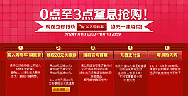 淘宝抢购促销时间分时抢购PSD免费下载