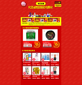 淘寶首頁天貓模板PSD源文件
