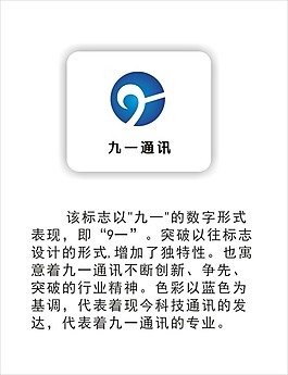 通訊標識設計