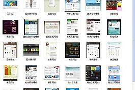 80套div css網站模板圖片