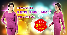 保暖內(nèi)衣海報(bào)藝術(shù)標(biāo)簽促銷海報(bào)素材