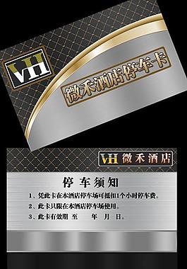 停車卡圖片