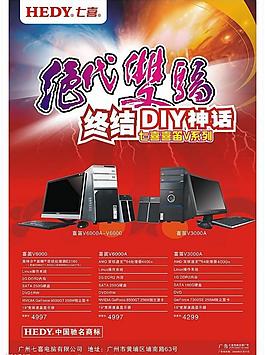 七喜電腦海報圖片