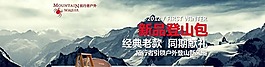 首頁全屏登山包背包海報素材
